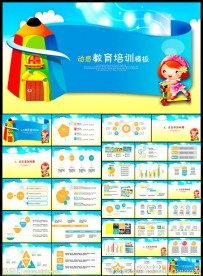 儿童教育培训会议总结汇报教师