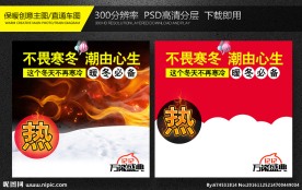 双十二保暖产品创意直通车主图设
