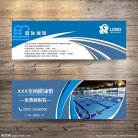 游泳券模板