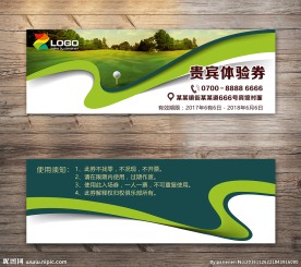 高尔夫球体验券