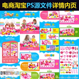电商淘宝玩具女孩过家家详情内页