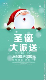 圣诞大派送圣诞节促销海报