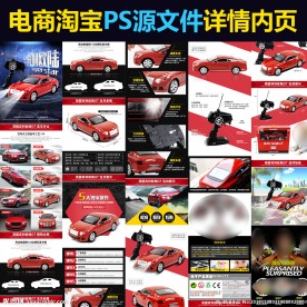 电商淘宝玩具宾利遥控车详情内页