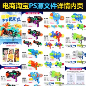 电商淘宝玩具夏季水枪详情内页
