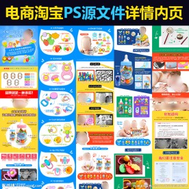 电商淘宝玩具早教摇铃详情内页