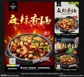 麻辣香锅