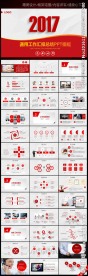 2017年红色工作总结PPT