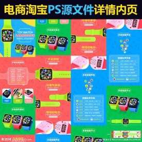 电商淘宝玩具手表早教机详情内页