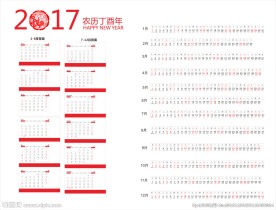 2017日历  农历  横版