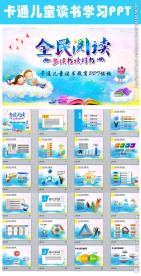 读书阅读书香读书节PPT