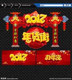 春节牌坊 恭贺新年