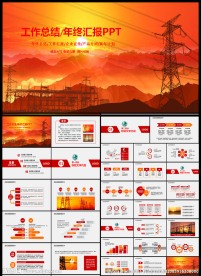 国家电网电力公司PPT模板