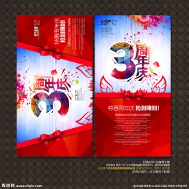 3周年庆