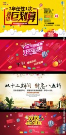 淘宝双12活动促销海报合集