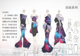 服装设计效果图