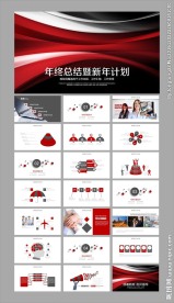 时尚大气年终总结PPT模板