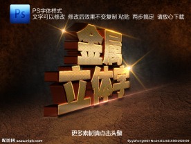 金色金属3D立体字