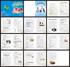 冠心病保健-手册 画册