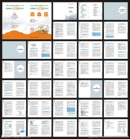 健康教育所之高血压-手册 画册