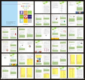 健康生活方式核心信息-手册