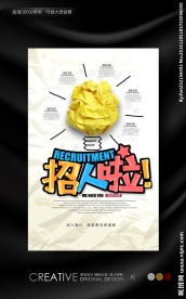 创意人才招聘海报