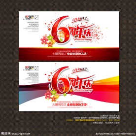 6周年庆