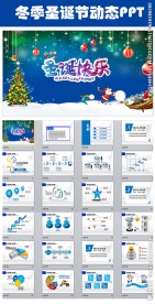 冬天冬季冰雪圣诞节平安夜PPT