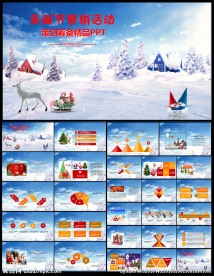 圣诞营销活动策划ppt 圣诞