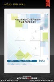 物业服务展板模板高清背景