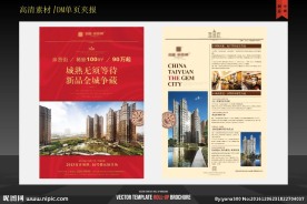 喜庆报广地产广告设计