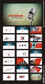 演讲比赛校园辩论赛PPT