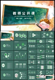 创意手绘教育培训教师公开说课