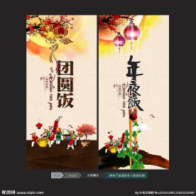 年夜饭展架