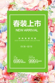 春装上市春季新品上市促销活动海