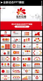 陕西延长石油集团2017年动态