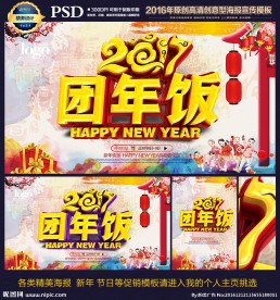 年夜饭