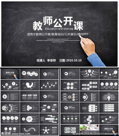 教育培训教师公开说课家长会议