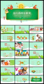 绿色卡通幼儿园成长教育PPT