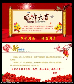 2017鸡年春节元旦PPT贺卡