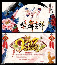 中国风2017年电子PPT贺卡