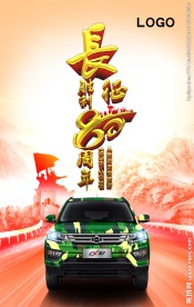 长征胜利 80周年