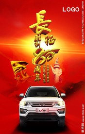 长安胜利80周年