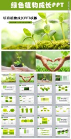 生命绿色植物成长树苗生长PPT