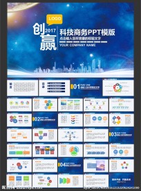 蓝色科技商务PPT模板