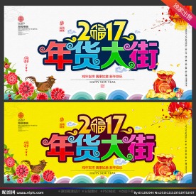 年货大街