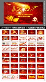 动态PPT计划总结汇报商务科技