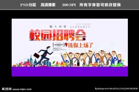 校园招聘