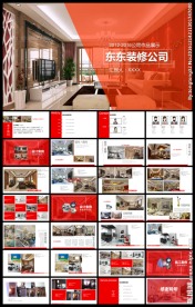 红色大气装修公司作品展示