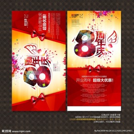 8周年庆