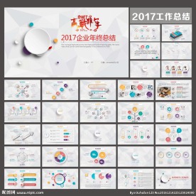 2017年会PPT